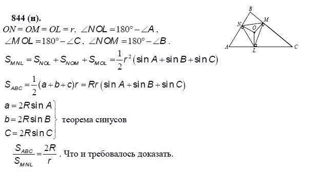 Ответ к задаче № 844 (н) - Л.С.Атанасян, гдз по геометрии 11 класс